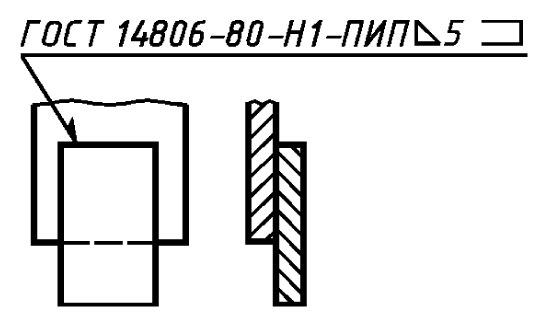 Файл:ГОСТ 2.312-72. Приложение 1. Таблица. Пункт 10. Условное обозначение (лицевая сторона).tif