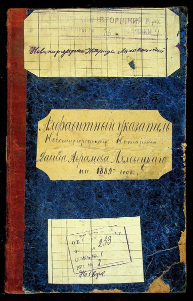 File:ДАКрО 233-1-2. 1889. Алфавітний покажчик нотаріуса Давида Аврамова Ляховецького м. Новомиргород.pdf