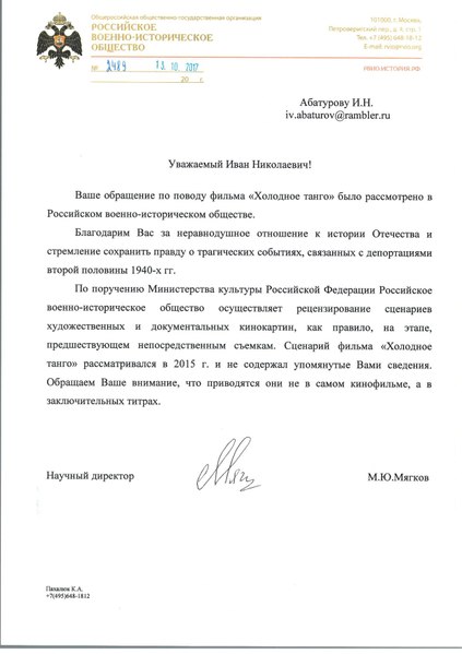 File:Ответ РВИО.pdf