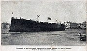 Миниатюра для Файл:Спуск на воду крейсера Аврора 11 мая 1900.jpg
