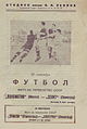Чемпионат СССР. 1938 год. 27.09.38.jpg
