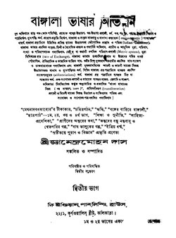 বাঙ্গালা ভাষার অভিধান (দ্বিতীয় সংস্করণ) দ্বিতীয় ভাগ.djvu