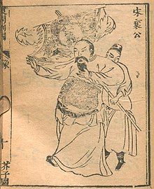 Wu Song - Wikipedia