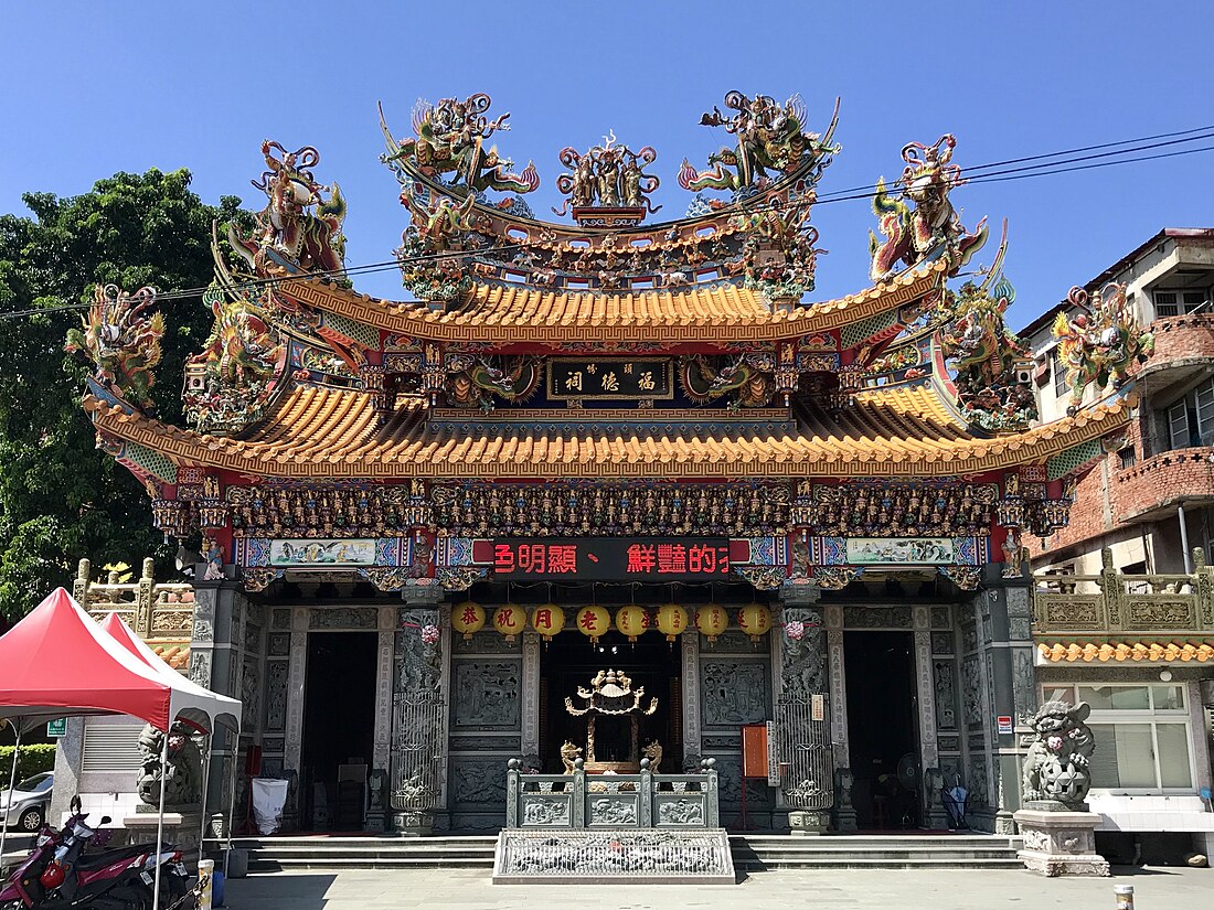 頭份福德祠