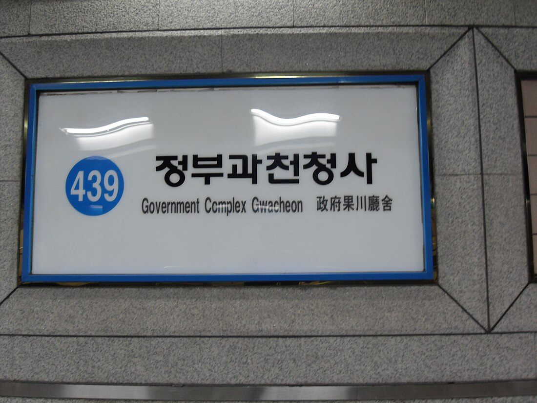 Government Complex Gwacheon station