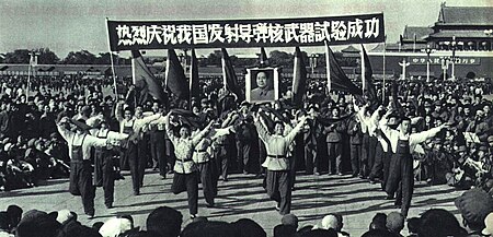 Tập_tin:1966-10_1966年庆祝中国发射导弹核武器试验.jpg
