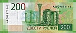 200 rubles 2017 reverse.jpg