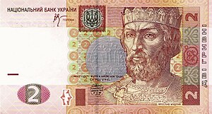 2 hryvnia 2005 front.jpg