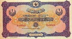 Osmaņu impērijas vienas liras banknotes averss (1915)