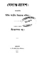 4990010196779 - Bedanta Probes, Basu,ChandraShekhar, 200p, RELIGION. THEOLOGY, bengali (1875).pdf