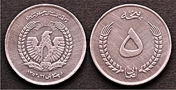 5 Afghan afghani (1973).jpg