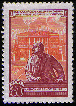 Всероссийское общество охраны памятников истории и культуры: Ленин на фоне здания Моссовета
