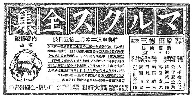 File:Ad of translated Karl Marx works (Japan).jpg