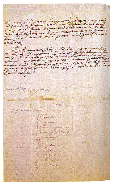 File:Appeal-from-people-of-Razlog-to-Sofia-governor-2mar1878-page2.jpg