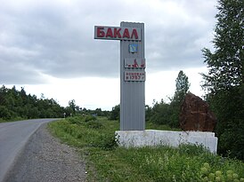 Bakal - sign of town.jpg