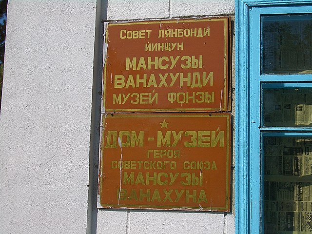 Bilingual sign in Dungan and Russian respectively, at the home of Soviet war hero Mansuz Vanakhun [ru]