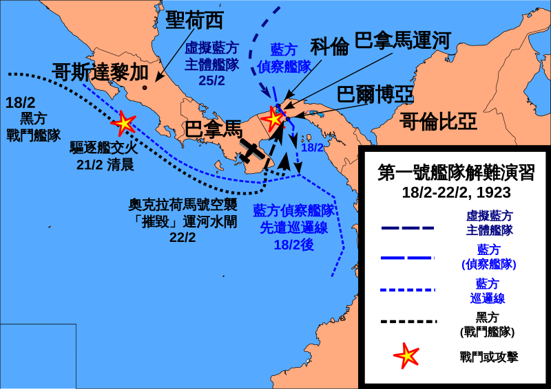 第1号舰队解难演习- 维基百科，自由的百科全书