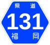 福岡県道131号標識