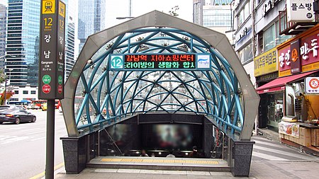 Fail:Gangnam-station-entrance-12-20181121-143234.jpg