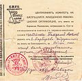Документ за награда от ВМРО, подписан от Тодор Александров и Георги Въндев