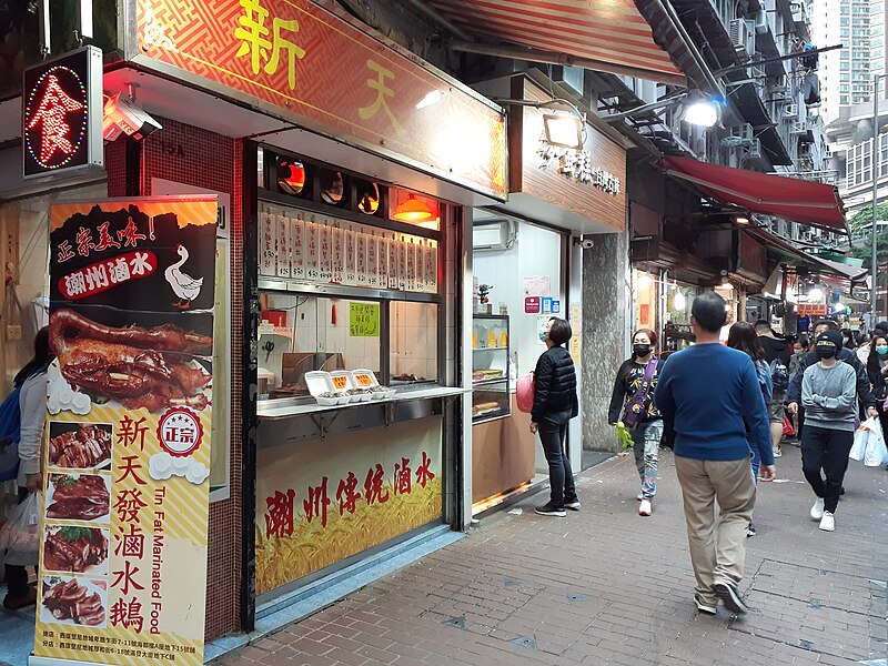 File:HK 堅尼地城 Kennedy Town 卑路乍街 Belcher's Street sidewalk shop March 2020 SS2 05.jpg