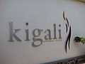 Kigali Genocide Memorial (6817416755).jpg