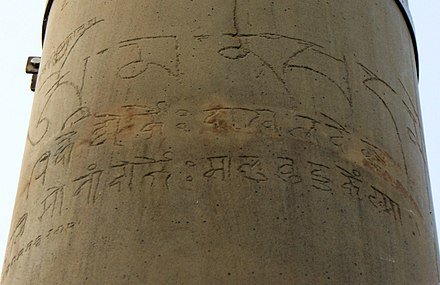 Lumbini pillar inscription by King Ripu Malla: "Om mani padme hum May Prince Ripu Malla be long victorious"[23]
