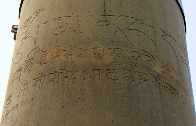 Lumbini pillar inscription by King Ripumalla: " Om Mani Padme Hum Sri Ripu Malla Chiram Jayatu 1234 Saka Era (Om Mani Padme Hum May Prince Ripu Malla 