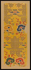 Textile with the Character for Longevity (Shou)