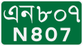 File:NH-807 BGD.svg