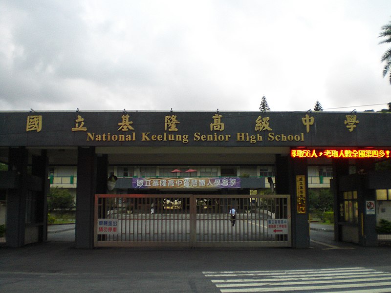 File:NKSHS maingate 20121013.jpg