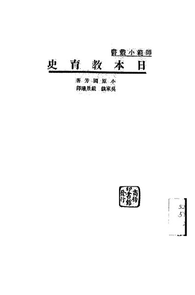 File:NLC416-01jh000117-9514 日本教育史.pdf