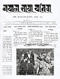 Thumbnail for Nepal Bhasa Patrika