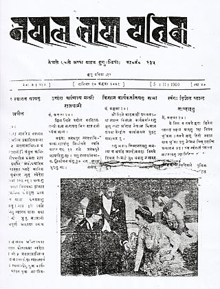 <i>Nepal Bhasa Patrika</i> Nepalese newspaper