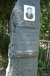 Ohotnikov V D-mogila.jpg