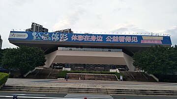 File:Old_Shenzhen_Gymnasium.jpg