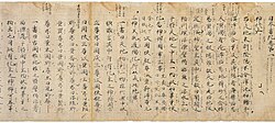 Postscript from The Age of Gods chapter, The Chronicles of Japan (1286).jpg