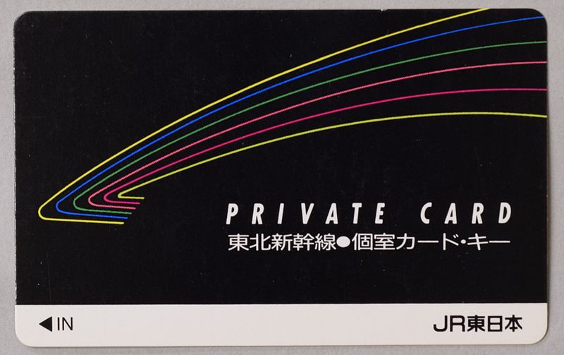 File:Shinkansen Compartment Key2.JPG