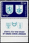 Stamp of Israel - 25th Zionist Congress.jpg