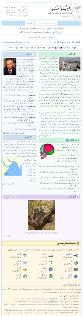 Illustratives Bild aus dem Wikipedia-Artikel in Urdu