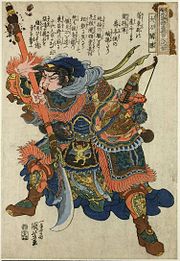 Utagawa Kuniyoshi - 水滸傳 - 關勝.jpg