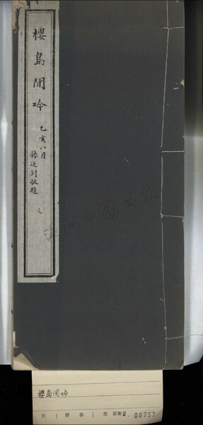 File:WZLib-DB-144918 櫻島間吟一.pdf