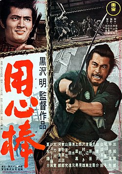 Yojimbo poster.jpg