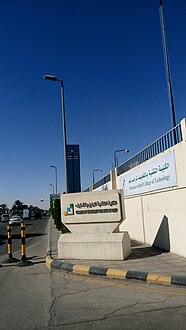 التقنية كلية University of