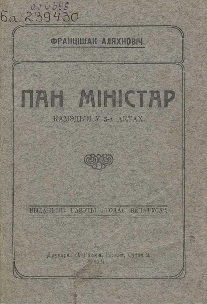 Читать книгу пан. Францішак Аляхновіч.