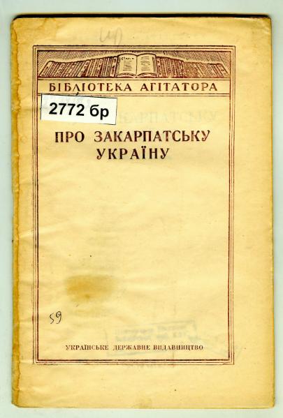 File:Про Закарпатську Україну (1945).djvu