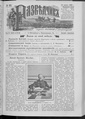 Разведчик : журнал военный и литературный / Ред.-издатель В. А. Березовский. — СПб., Пг.: Тип. Тренке и Фюсно, 1892—1917. — №№ 82—1414.