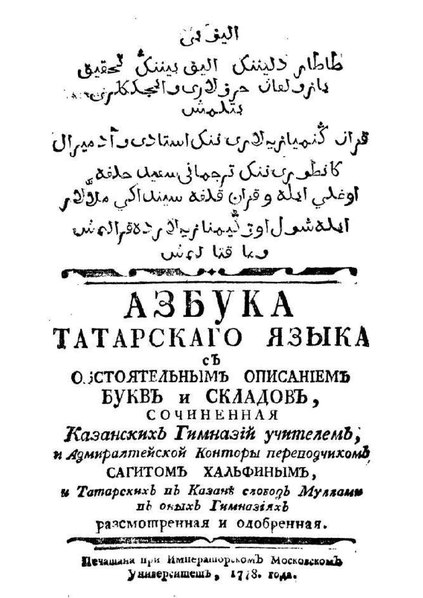 File:Хальфин Азбука татарского языка 1778.pdf