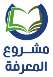 شعار مشروع المعرفة ع.png