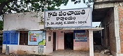 ఎల్కతుర్తి గ్రామపంచాయితి కార్యాలయం